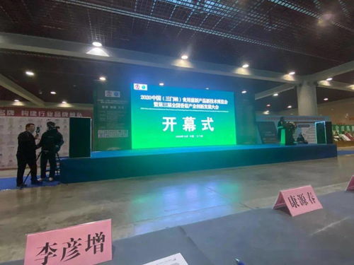 李彦增在中国三门峡食用菌博览会发表主旨报告，推动产业技术开发与创新发展