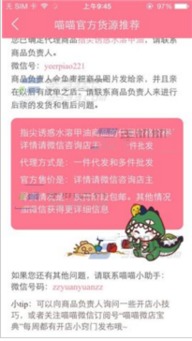喵喵微店申请代理商品教程