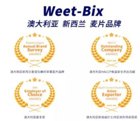 澳洲Weet-Bix麦片 代理出口与内销质量是否一致？